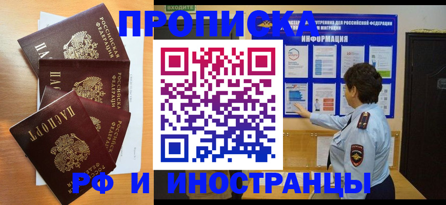 временная регистрация купить в Грязовце