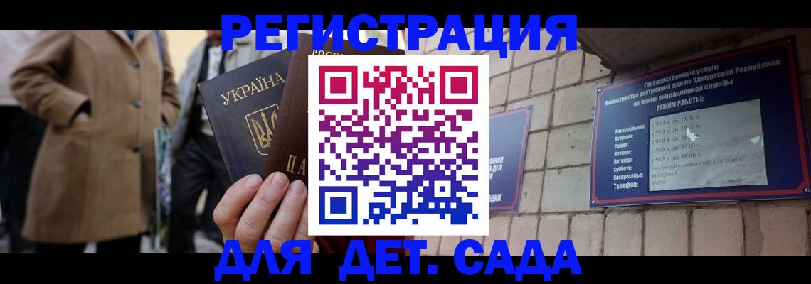 регистрация для дет. сада в Грязовце
