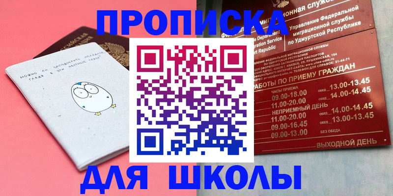 прописка 2025 в Грязовце